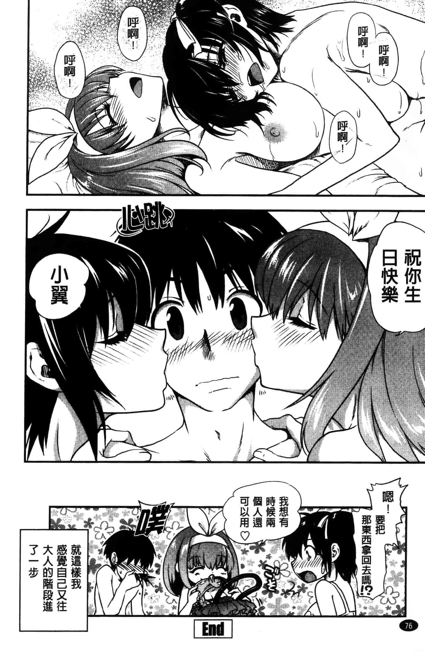 汉化版-[URAN]姉弟中毒 ~Sister Holic~(新视界)_第2集