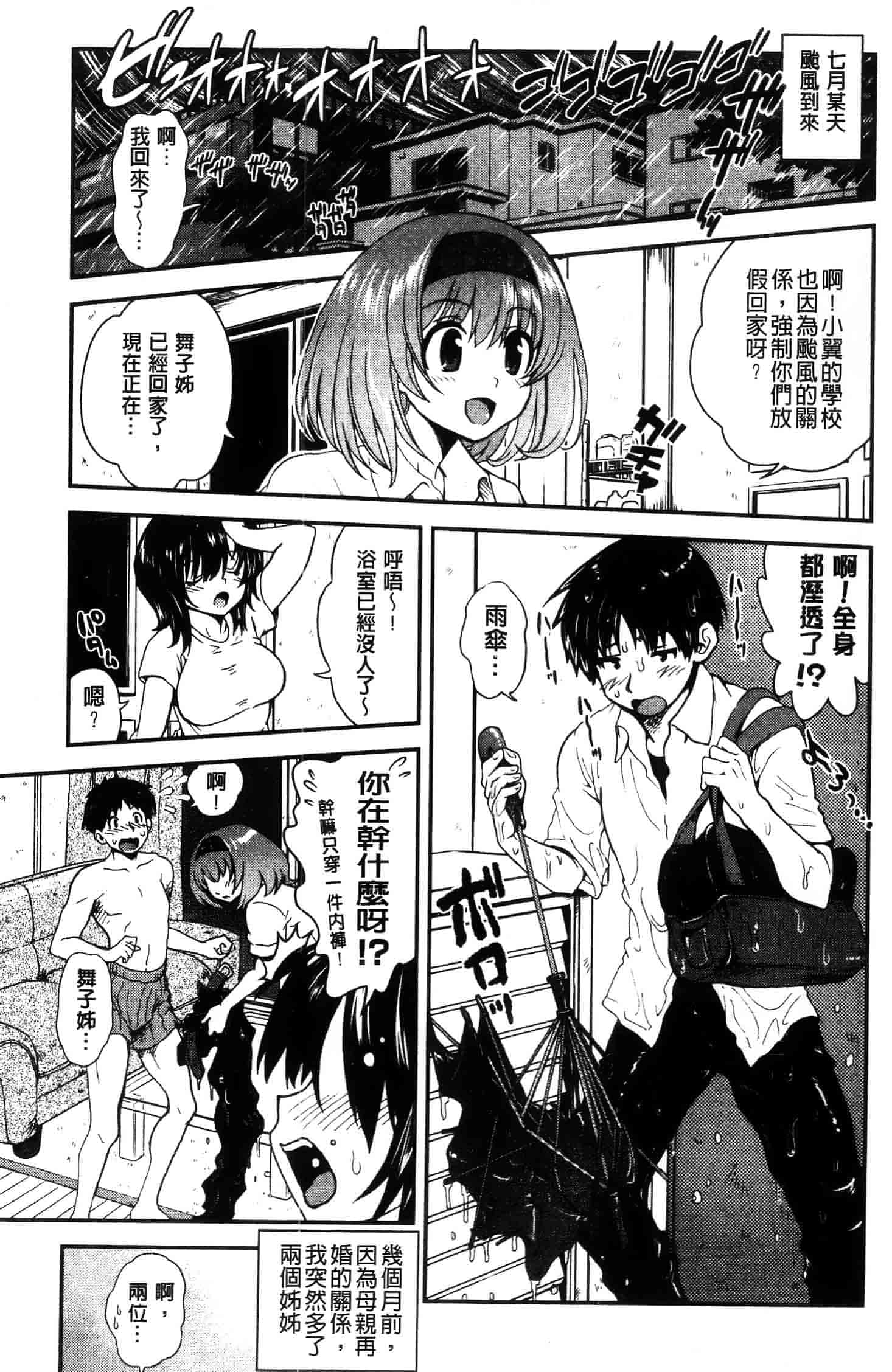 汉化版-[URAN]姉弟中毒 ~Sister Holic~(新视界)_第1集