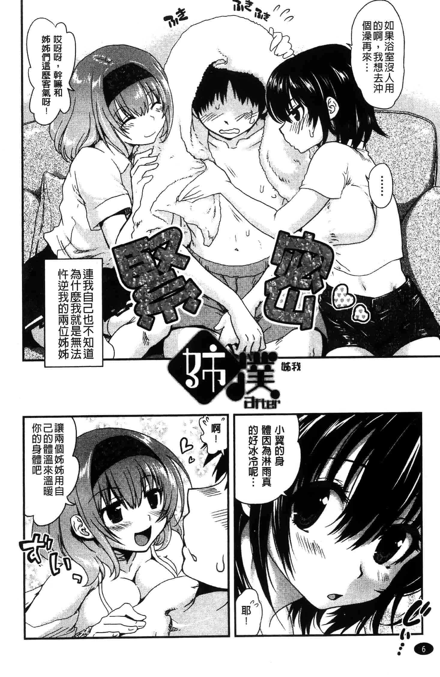 汉化版-[URAN]姉弟中毒 ~Sister Holic~(新视界)_第1集