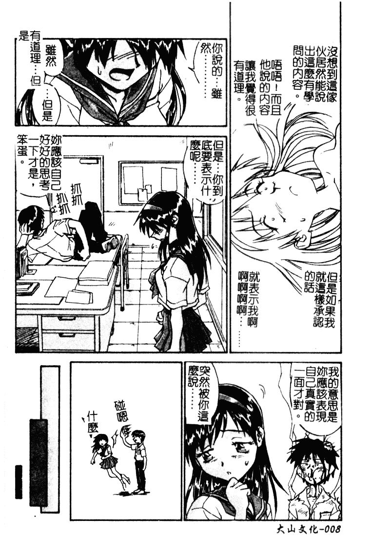 汉化版-[ZERRY藤尾] 扉をコジあけて_第1集