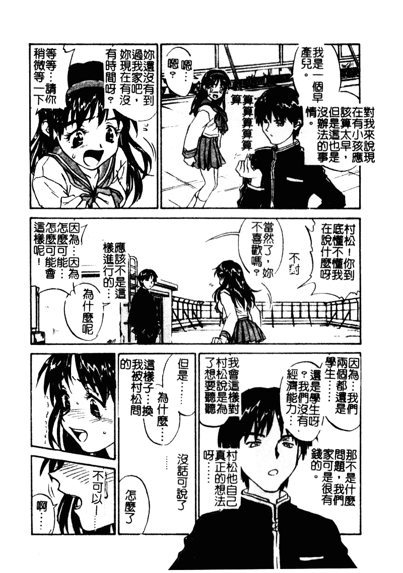 汉化版-[ZERRY藤尾] 扉をコジあけて_第3集