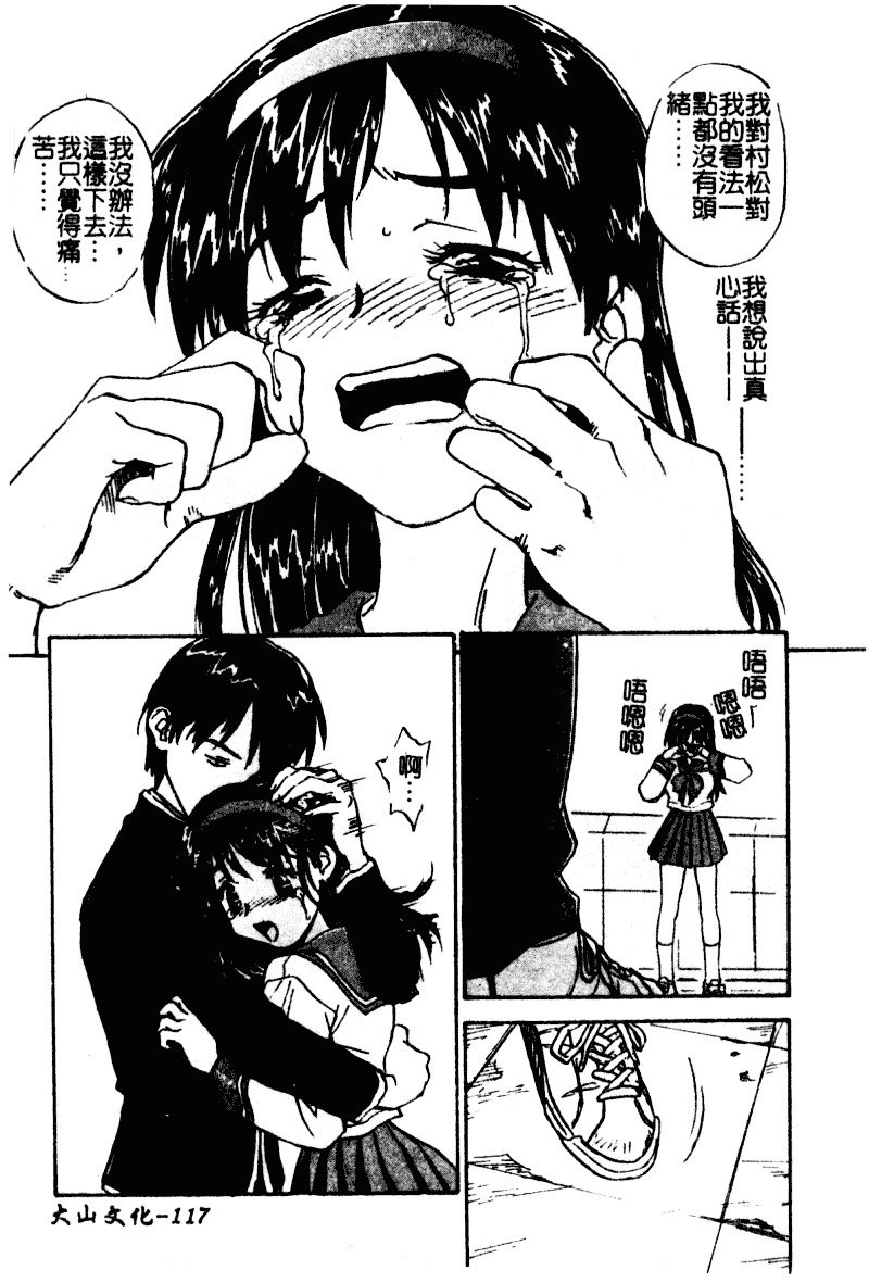 汉化版-[ZERRY藤尾] 扉をコジあけて_第3集