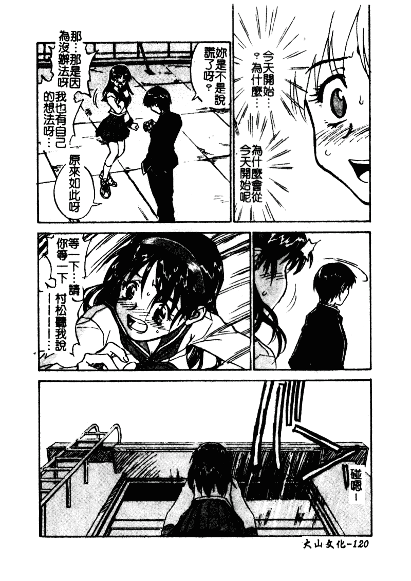 汉化版-[ZERRY藤尾] 扉をコジあけて_第4集