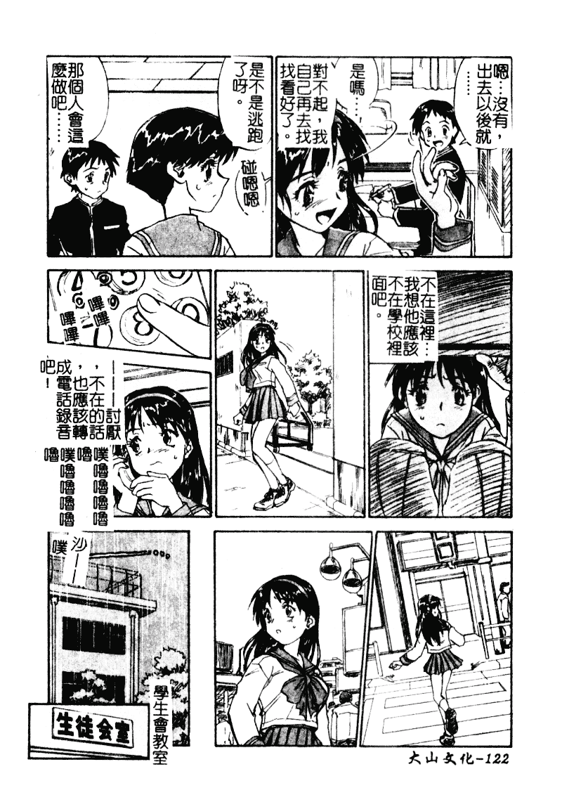 汉化版-[ZERRY藤尾] 扉をコジあけて_第4集