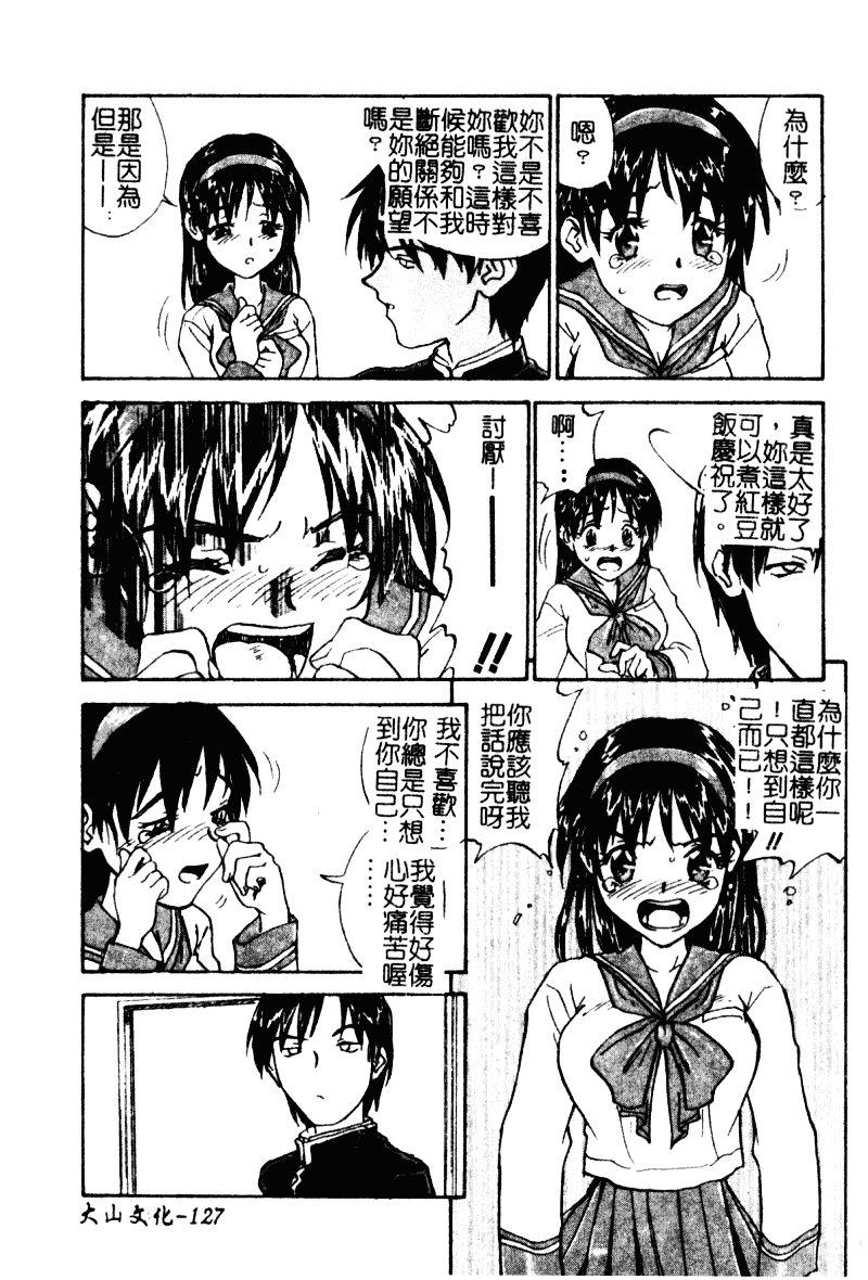 汉化版-[ZERRY藤尾] 扉をコジあけて_第4集