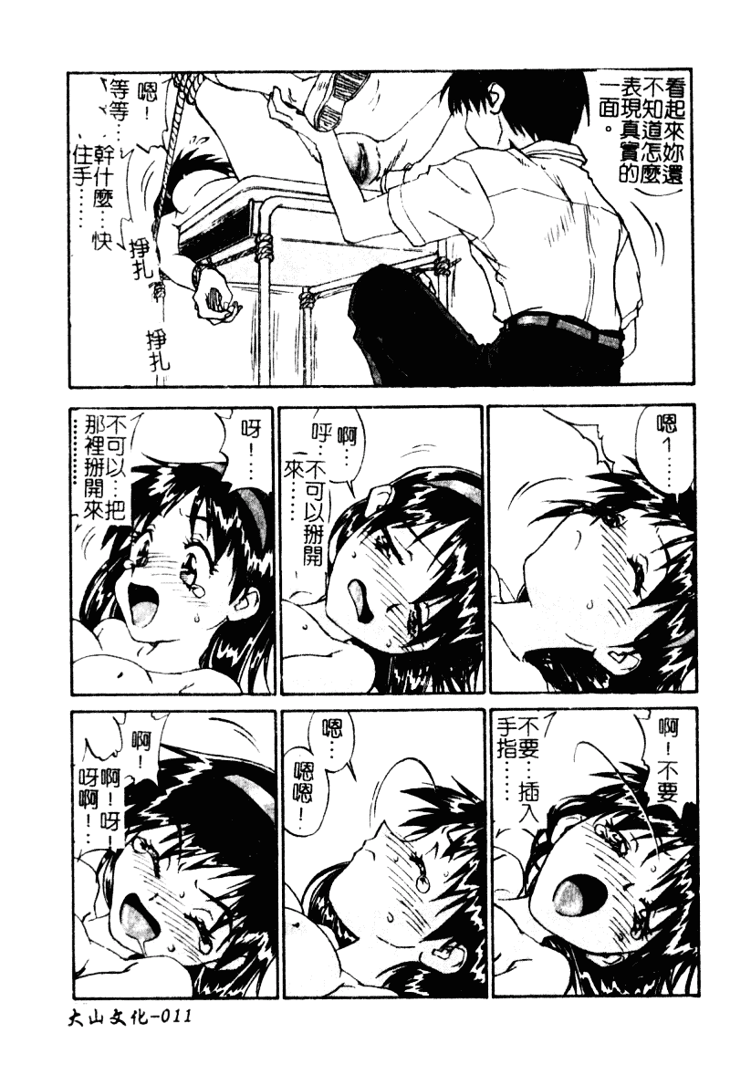 汉化版-[ZERRY藤尾] 扉をコジあけて_第1集