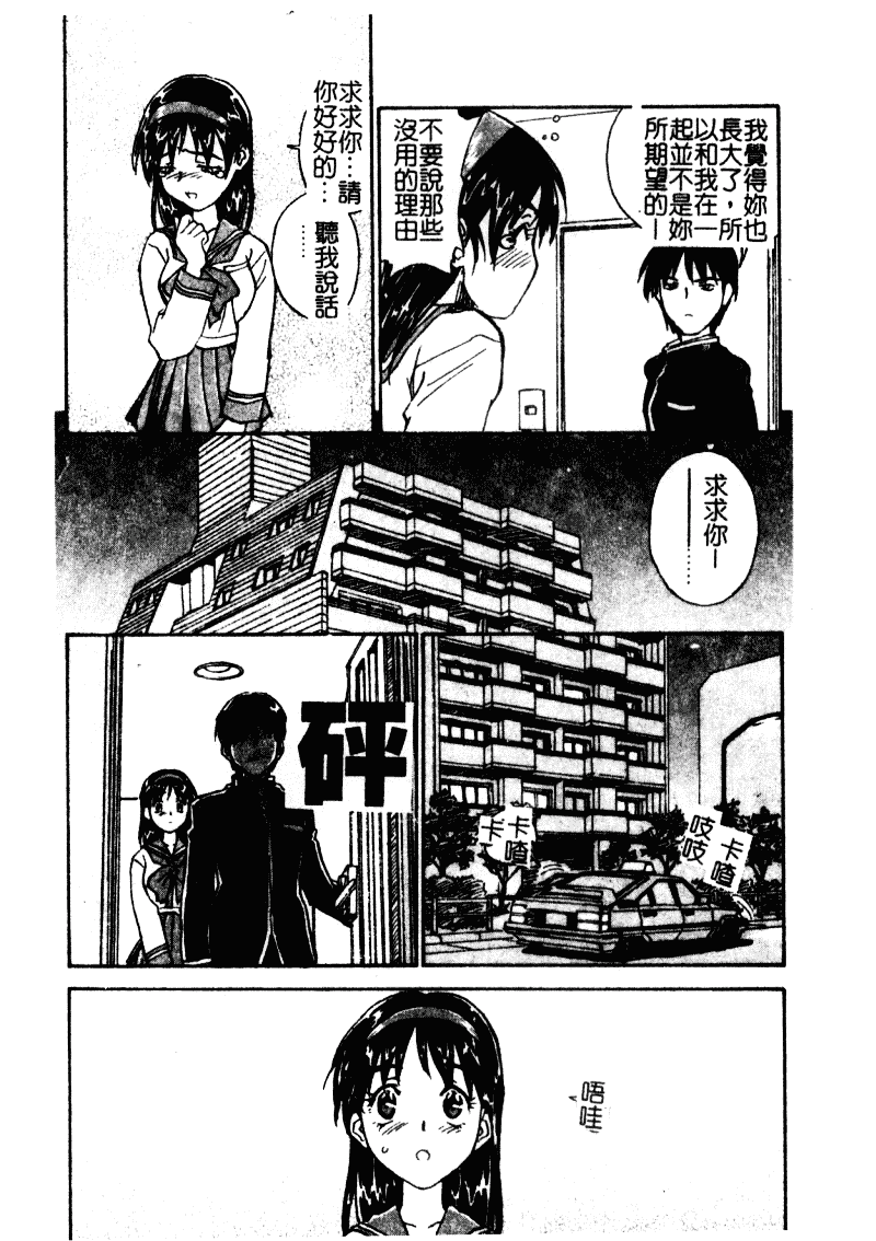汉化版-[ZERRY藤尾] 扉をコジあけて_第4集