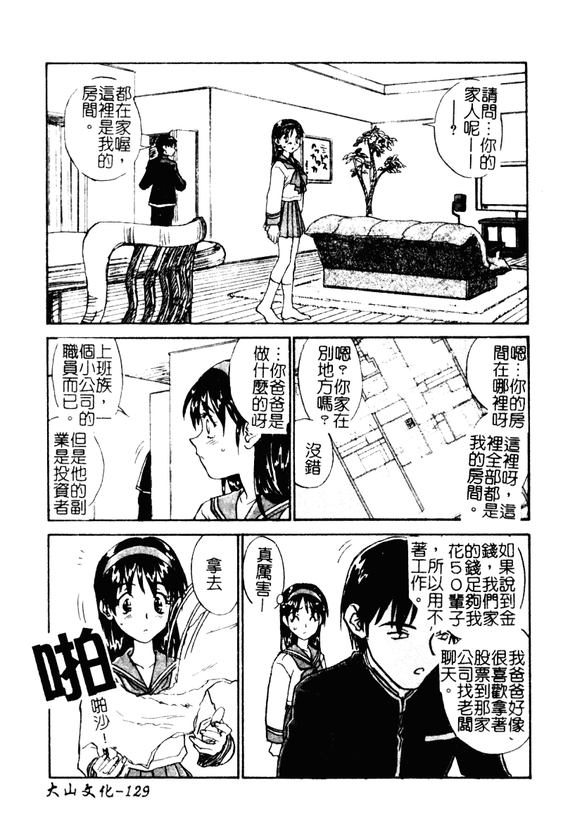 汉化版-[ZERRY藤尾] 扉をコジあけて_第4集