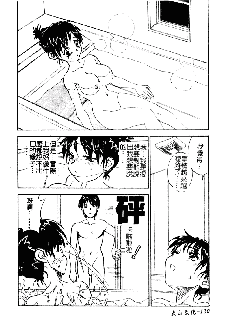 汉化版-[ZERRY藤尾] 扉をコジあけて_第4集