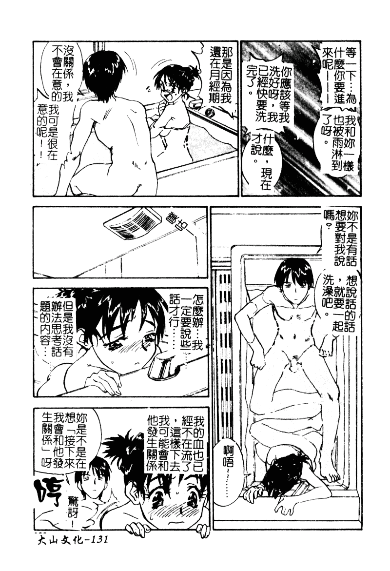 汉化版-[ZERRY藤尾] 扉をコジあけて_第4集