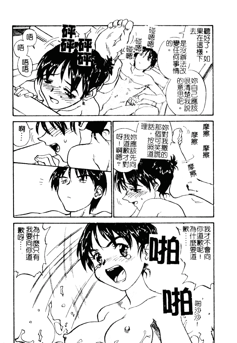 汉化版-[ZERRY藤尾] 扉をコジあけて_第4集