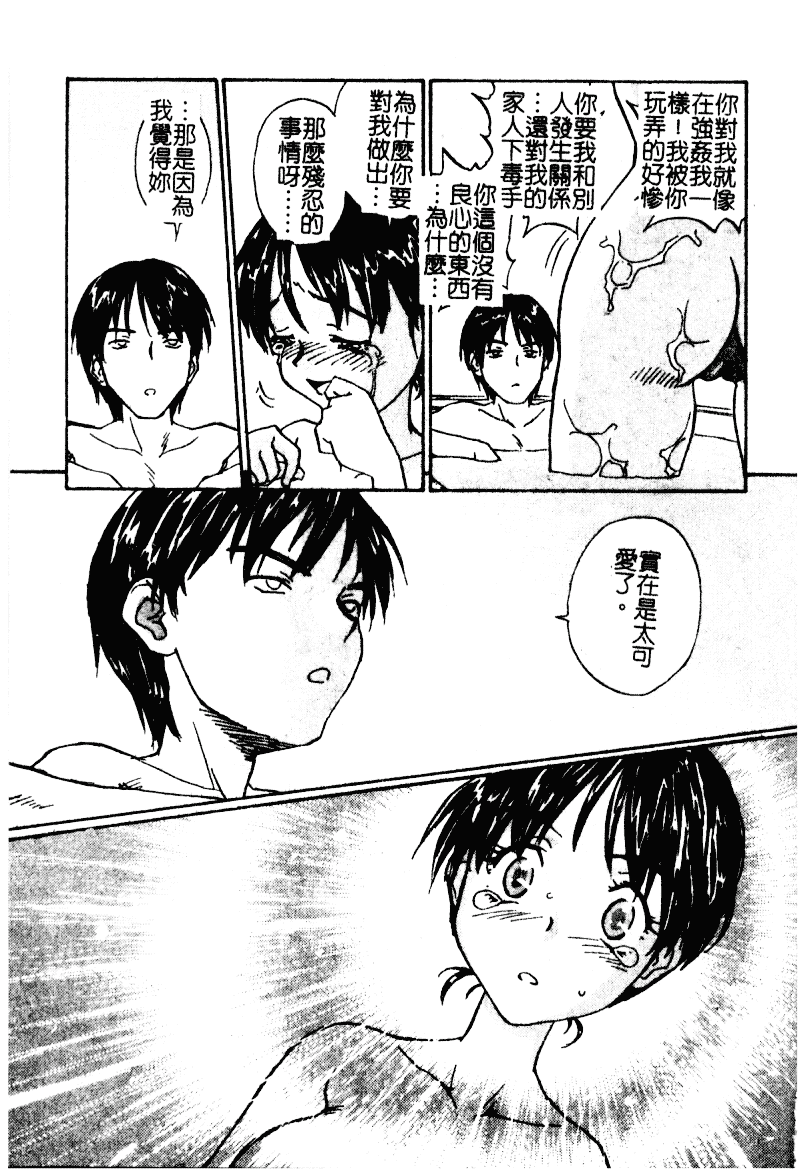 汉化版-[ZERRY藤尾] 扉をコジあけて_第4集