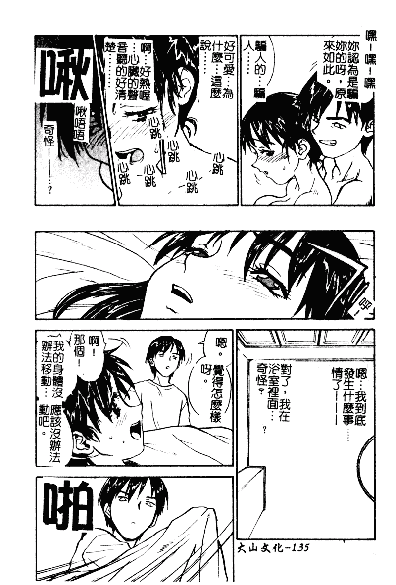 汉化版-[ZERRY藤尾] 扉をコジあけて_第4集