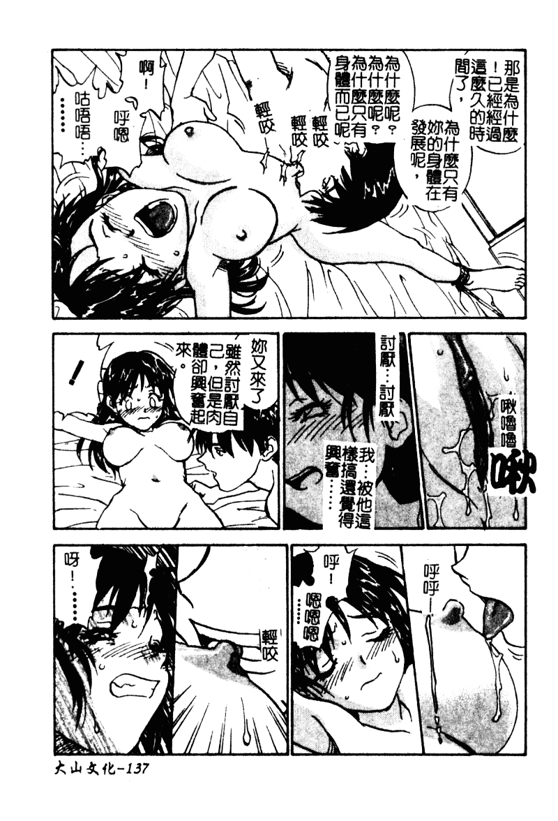 汉化版-[ZERRY藤尾] 扉をコジあけて_第4集