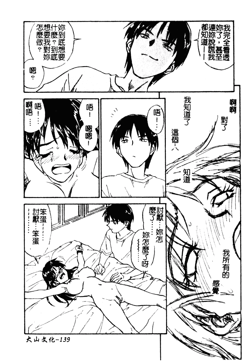 汉化版-[ZERRY藤尾] 扉をコジあけて_第4集