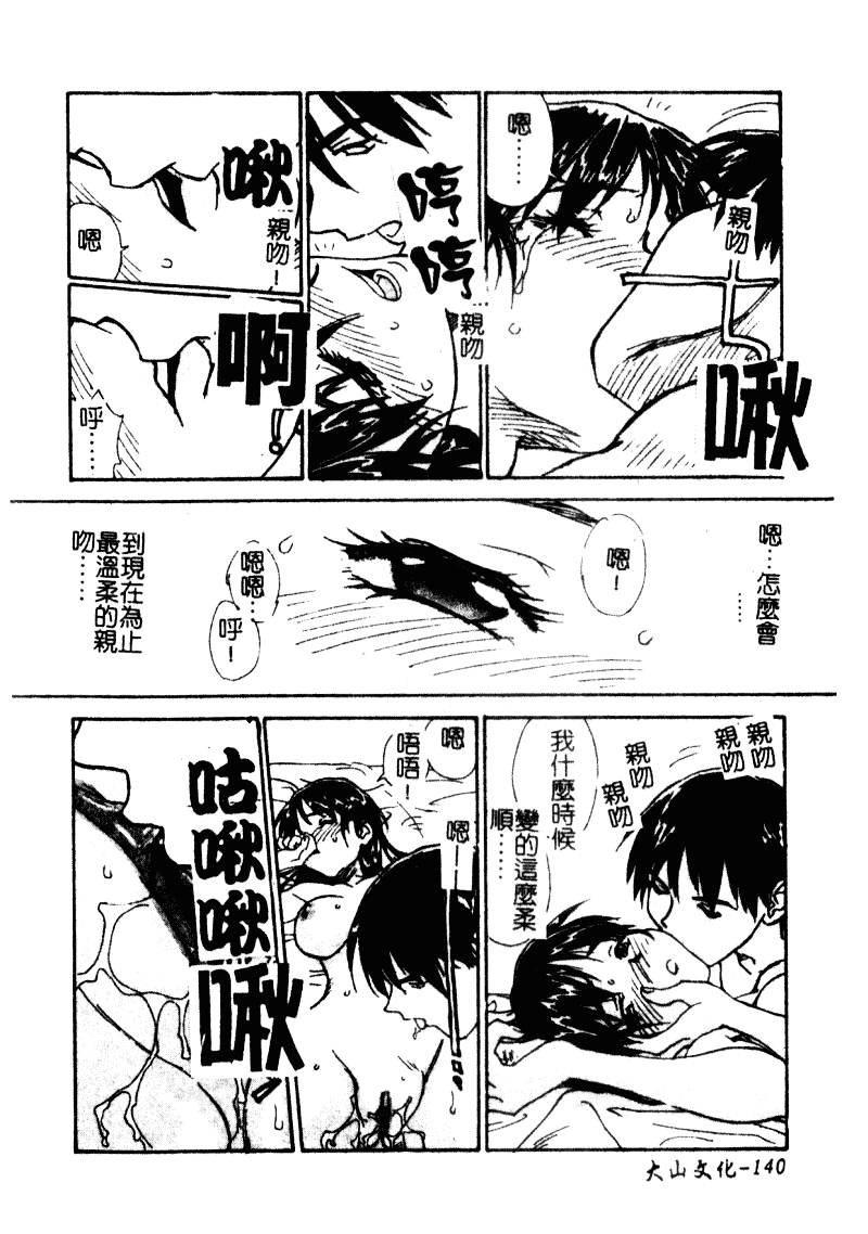 汉化版-[ZERRY藤尾] 扉をコジあけて_第4集