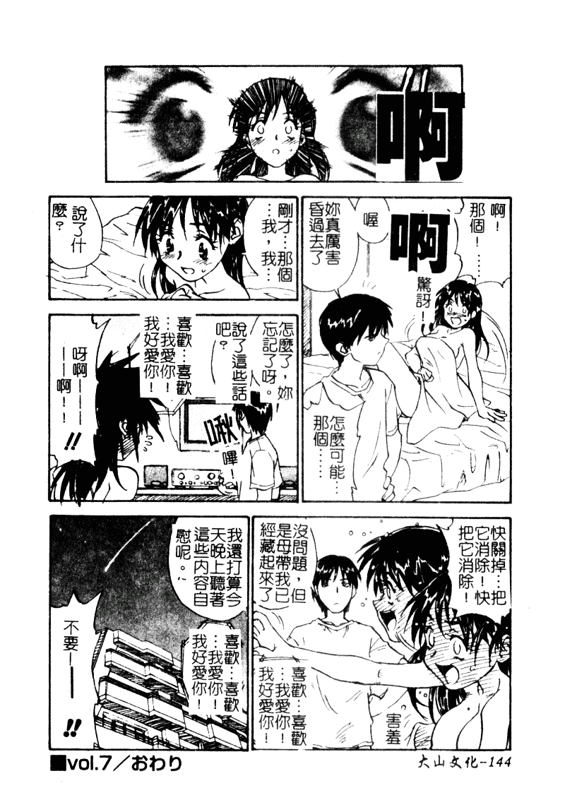 汉化版-[ZERRY藤尾] 扉をコジあけて_第4集