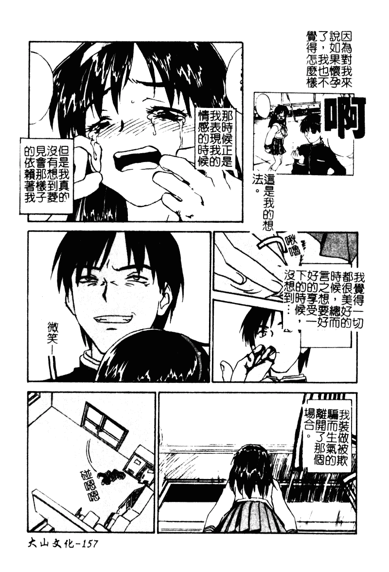 汉化版-[ZERRY藤尾] 扉をコジあけて_第4集