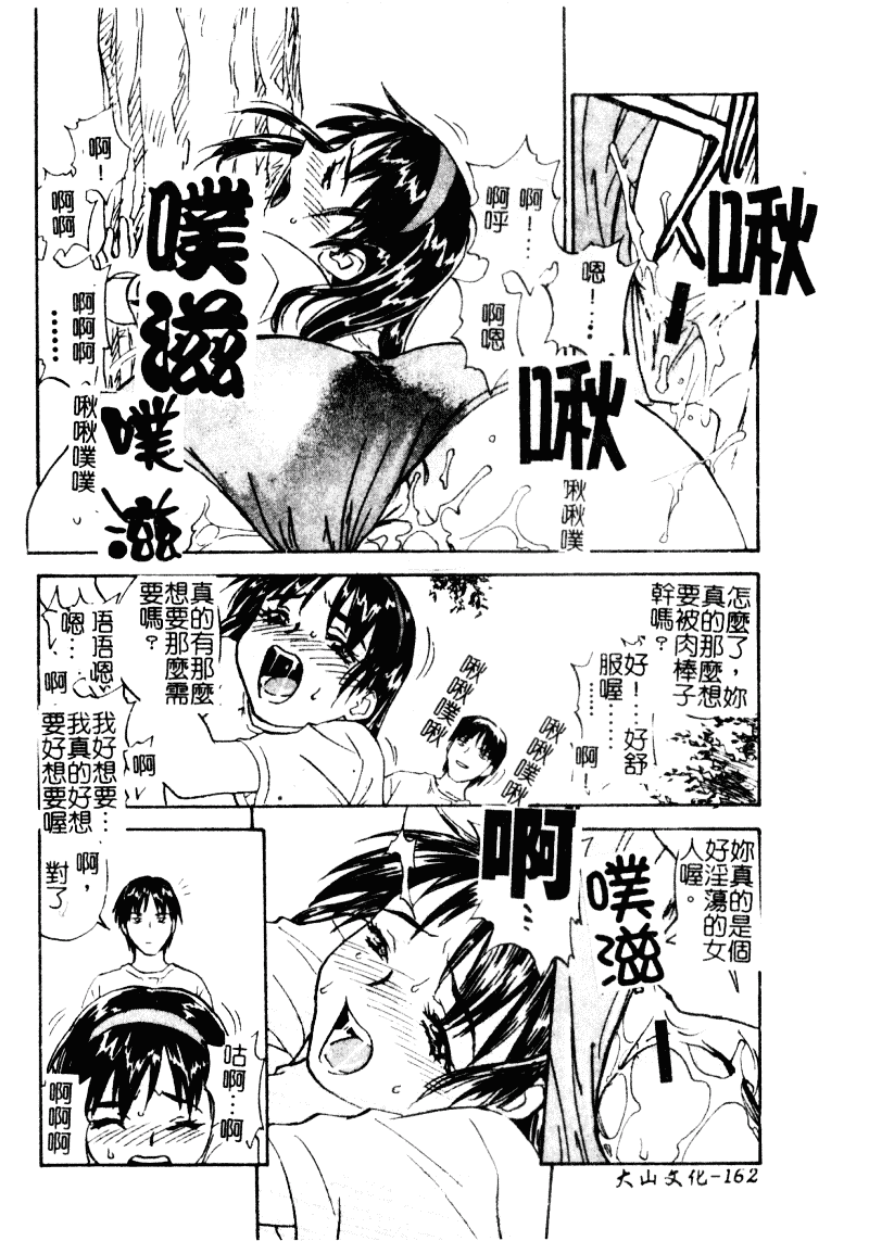 汉化版-[ZERRY藤尾] 扉をコジあけて_第5集