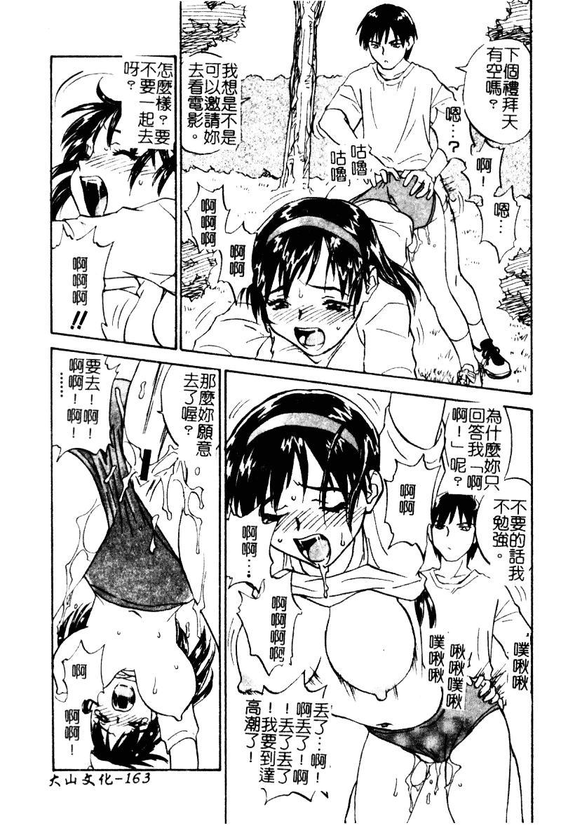 汉化版-[ZERRY藤尾] 扉をコジあけて_第5集