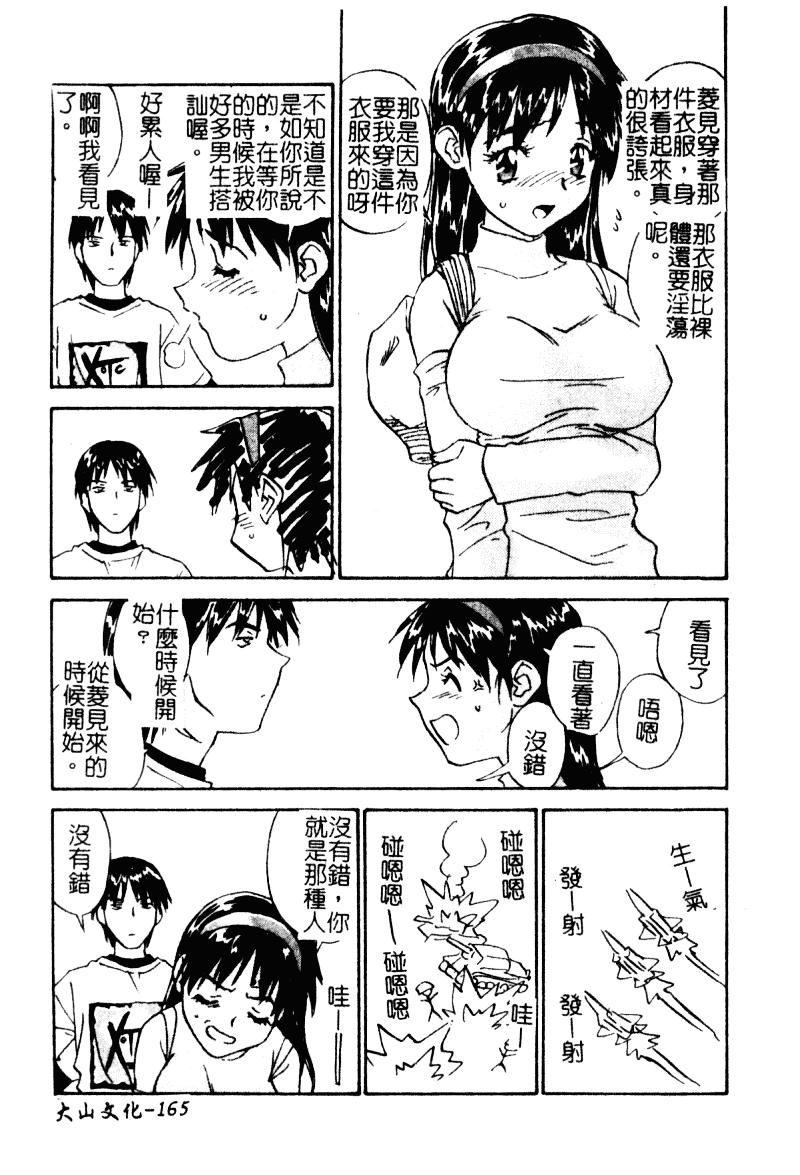 汉化版-[ZERRY藤尾] 扉をコジあけて_第5集