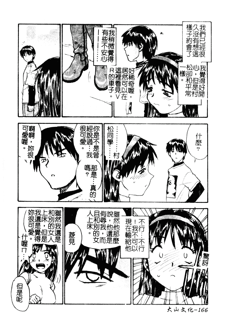 汉化版-[ZERRY藤尾] 扉をコジあけて_第5集