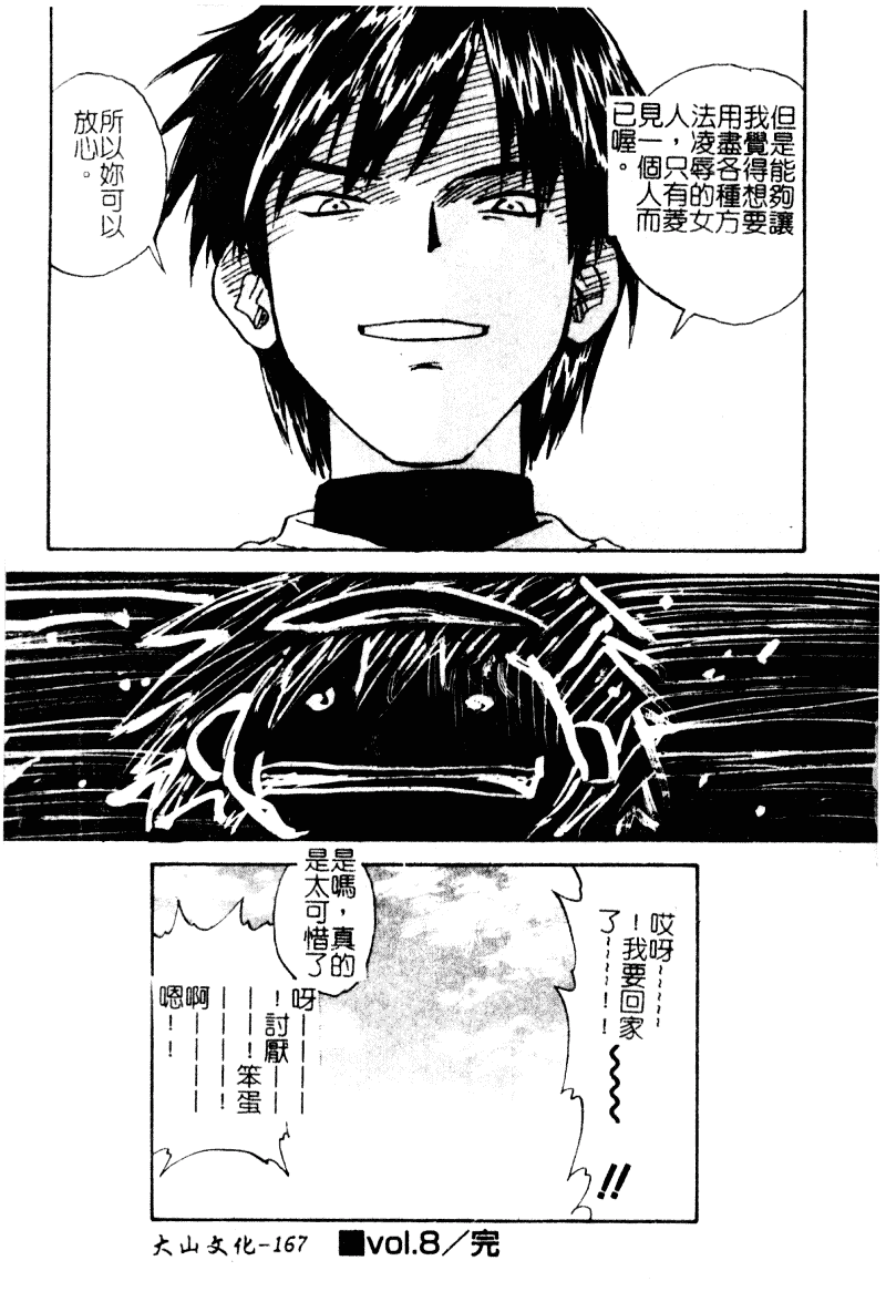 汉化版-[ZERRY藤尾] 扉をコジあけて_第5集