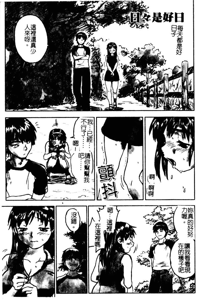 汉化版-[ZERRY藤尾] 扉をコジあけて_第5集