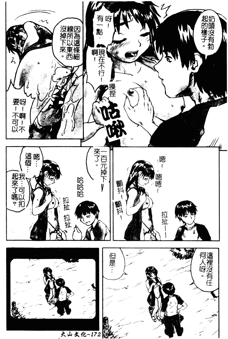 汉化版-[ZERRY藤尾] 扉をコジあけて_第5集