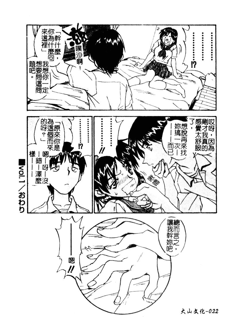 汉化版-[ZERRY藤尾] 扉をコジあけて_第1集