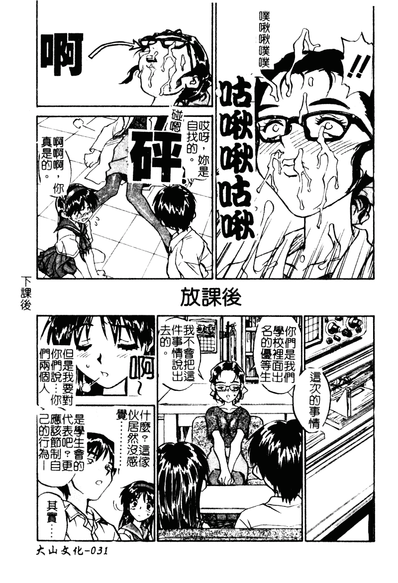 汉化版-[ZERRY藤尾] 扉をコジあけて_第1集