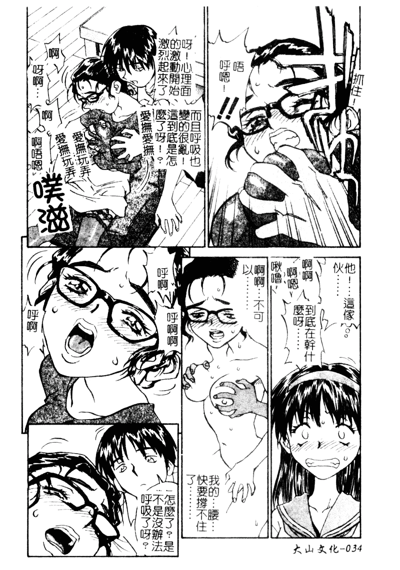 汉化版-[ZERRY藤尾] 扉をコジあけて_第1集