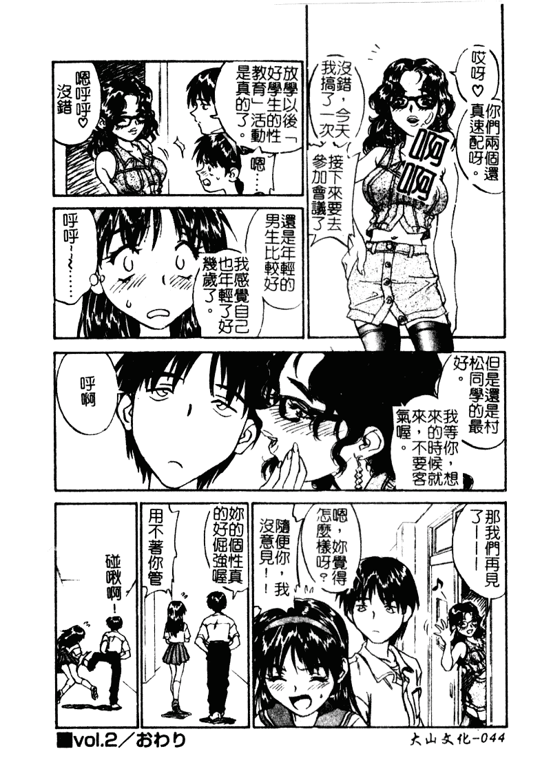 汉化版-[ZERRY藤尾] 扉をコジあけて_第2集