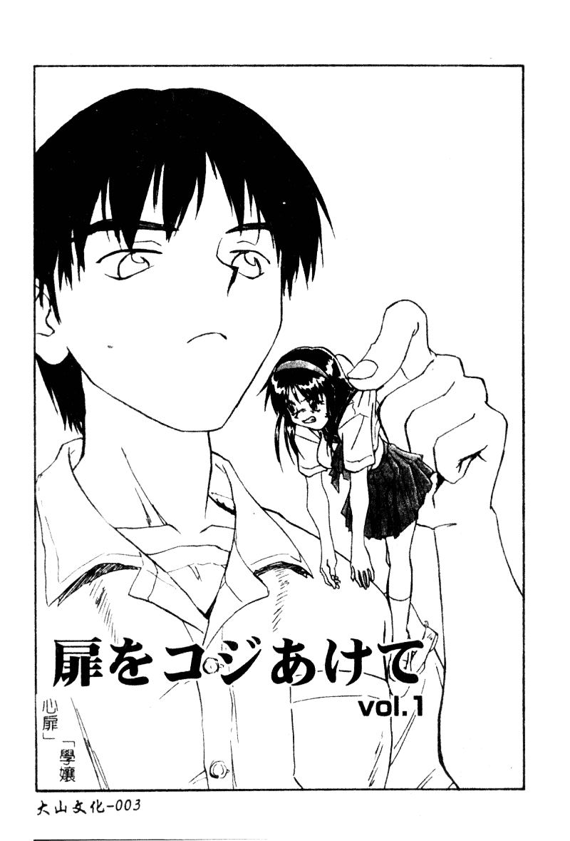 汉化版-[ZERRY藤尾] 扉をコジあけて_第1集