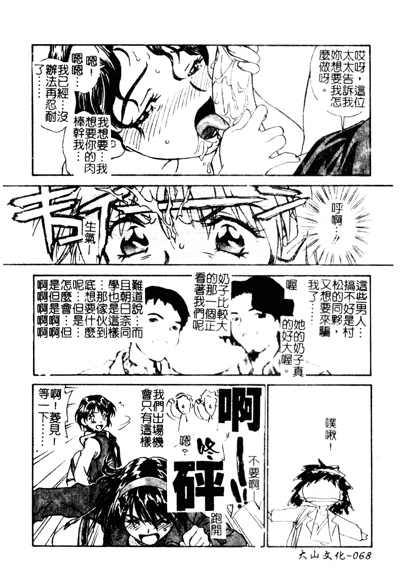汉化版-[ZERRY藤尾] 扉をコジあけて_第2集