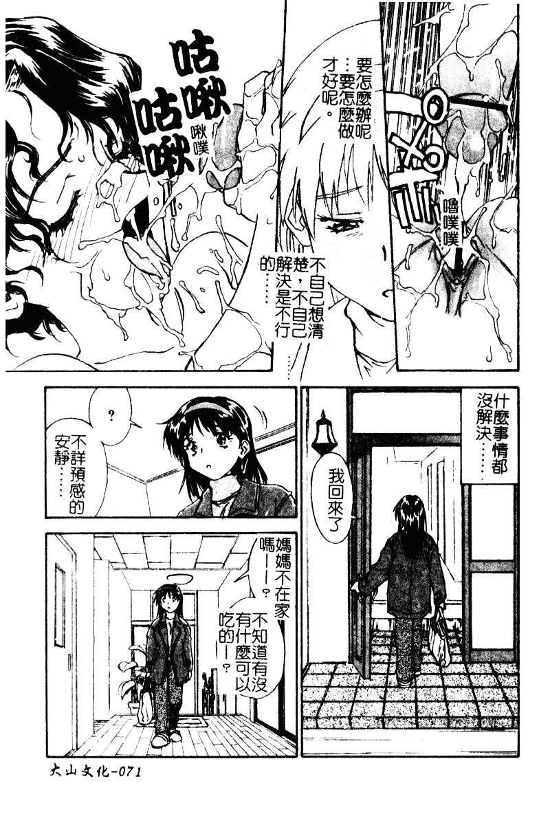 汉化版-[ZERRY藤尾] 扉をコジあけて_第2集
