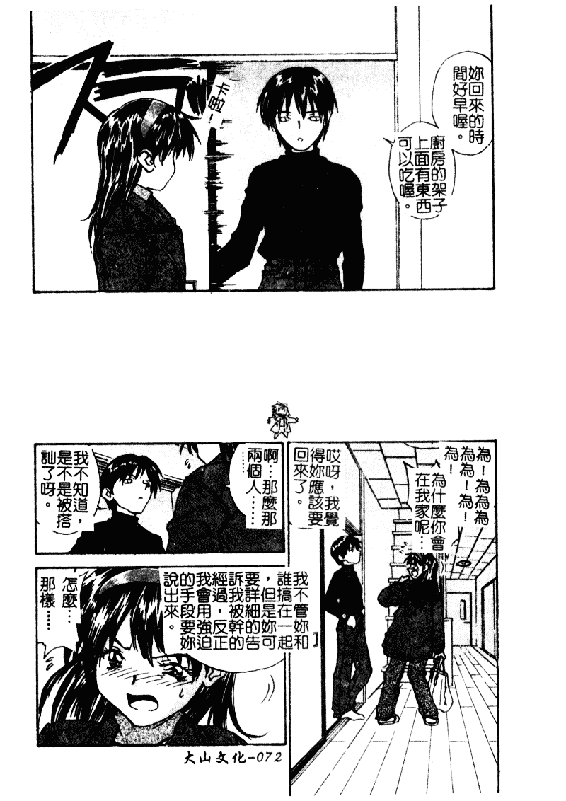 汉化版-[ZERRY藤尾] 扉をコジあけて_第2集