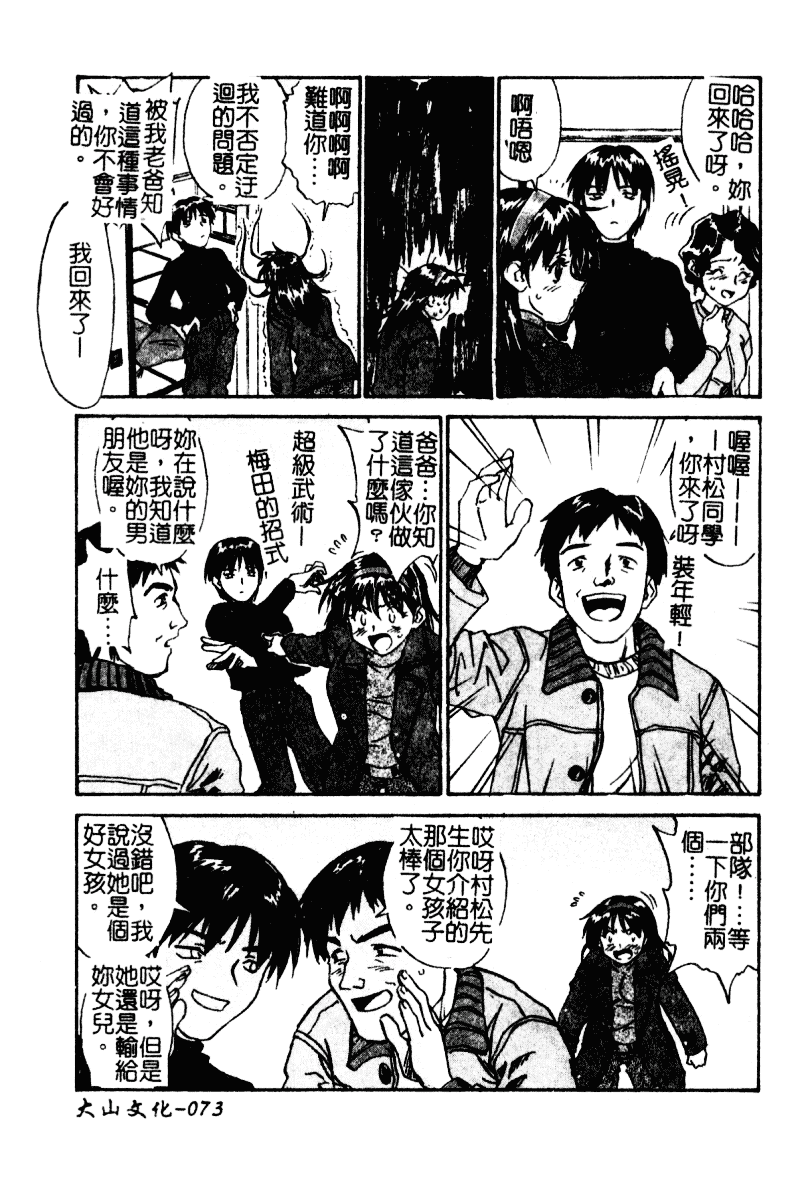 汉化版-[ZERRY藤尾] 扉をコジあけて_第2集