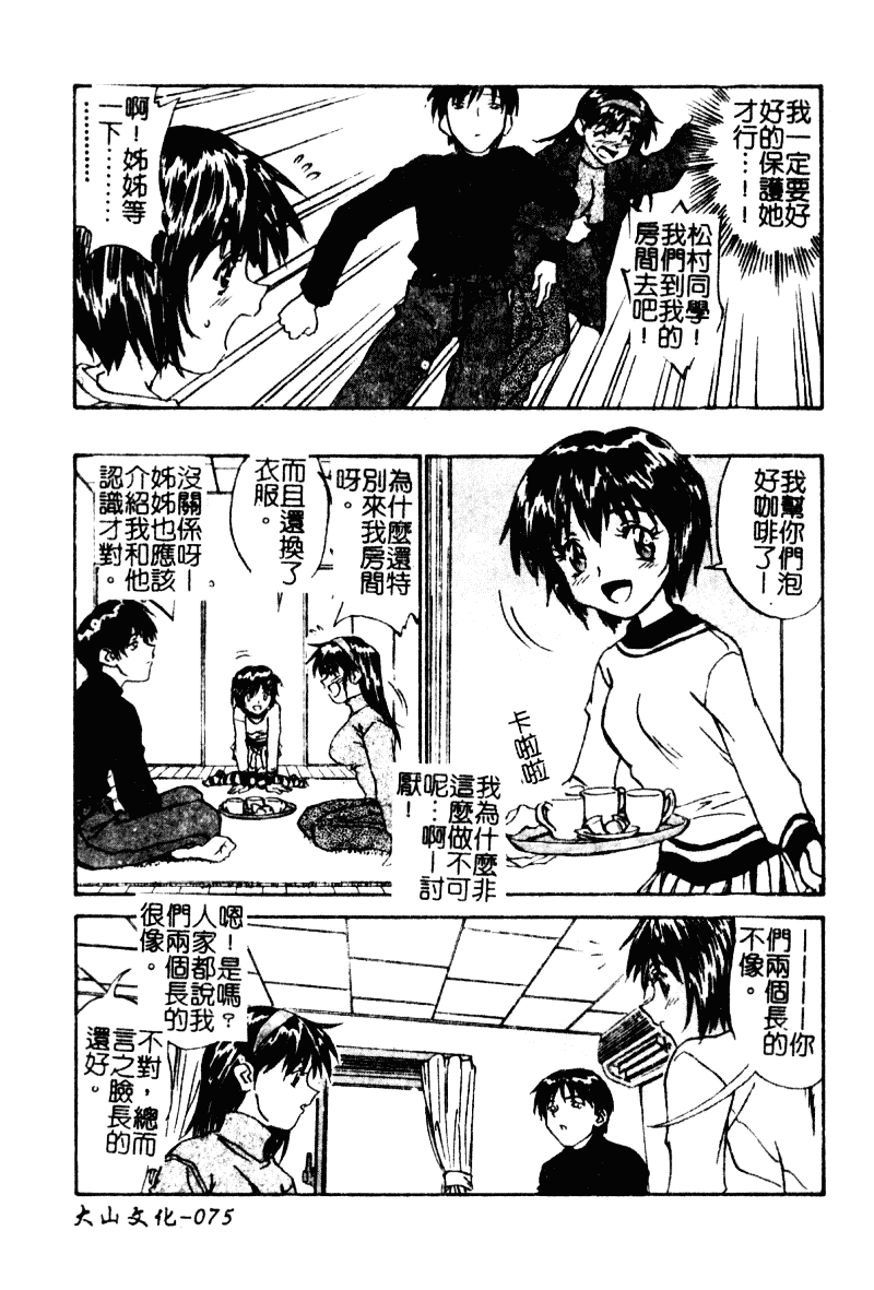 汉化版-[ZERRY藤尾] 扉をコジあけて_第2集