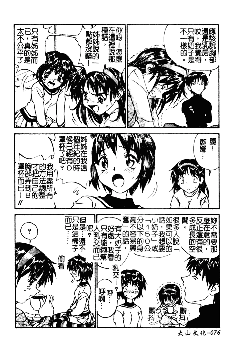 汉化版-[ZERRY藤尾] 扉をコジあけて_第2集