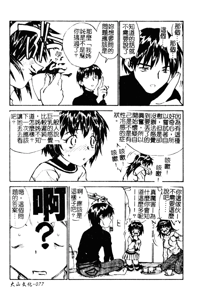 汉化版-[ZERRY藤尾] 扉をコジあけて_第2集