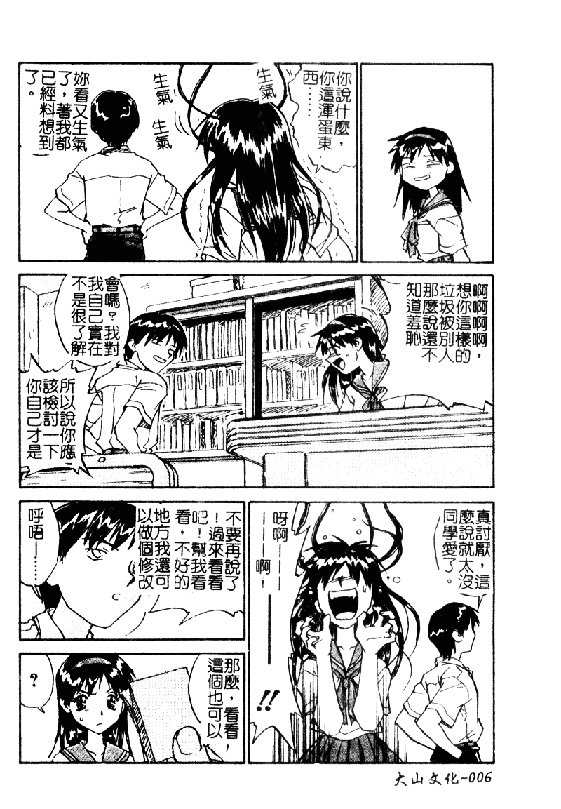汉化版-[ZERRY藤尾] 扉をコジあけて_第1集