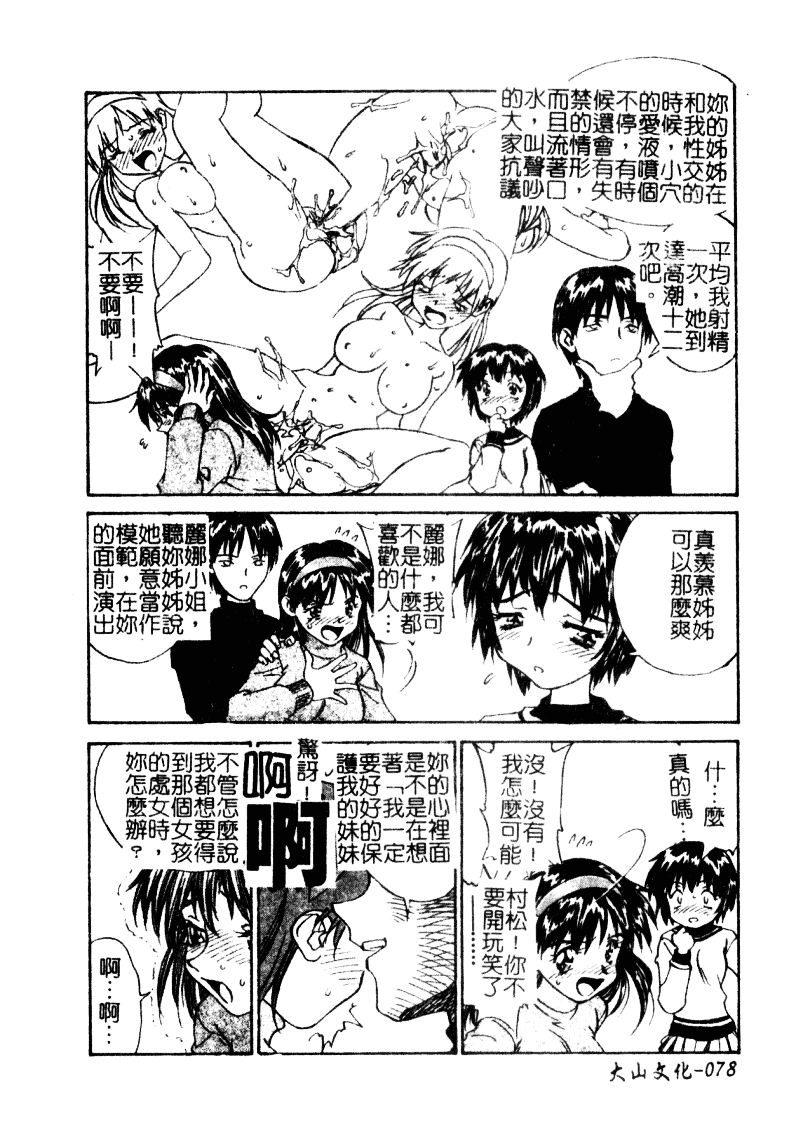 汉化版-[ZERRY藤尾] 扉をコジあけて_第2集