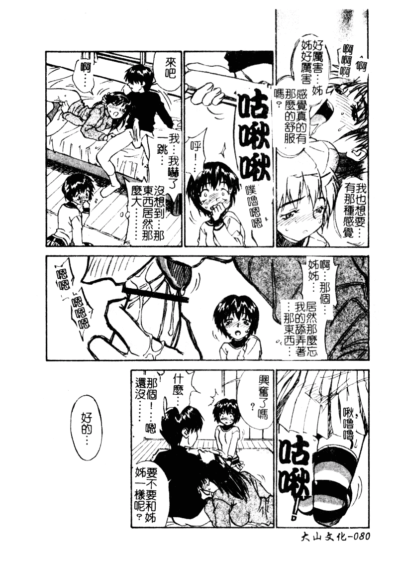 汉化版-[ZERRY藤尾] 扉をコジあけて_第3集