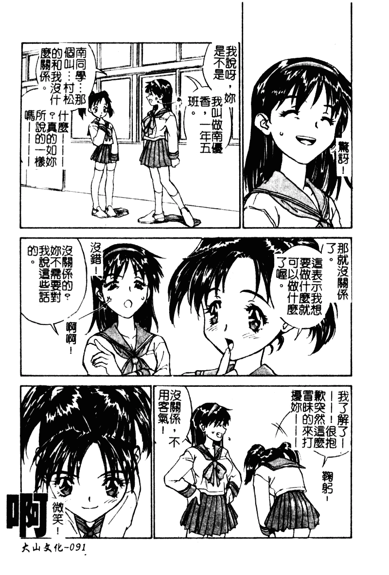 汉化版-[ZERRY藤尾] 扉をコジあけて_第3集