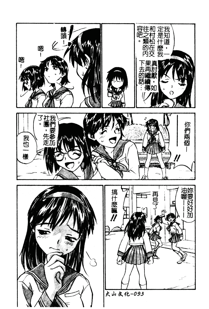 汉化版-[ZERRY藤尾] 扉をコジあけて_第3集