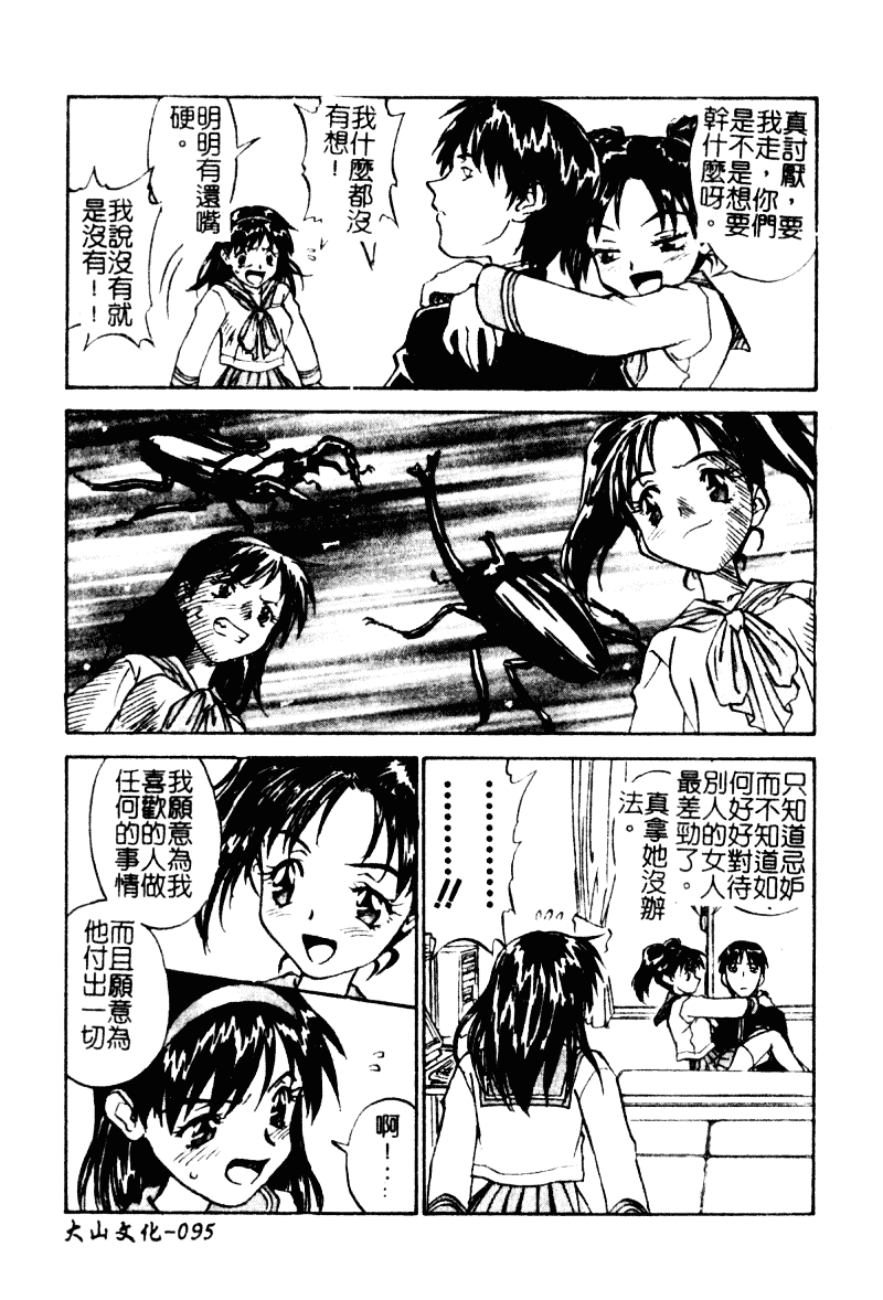 汉化版-[ZERRY藤尾] 扉をコジあけて_第3集