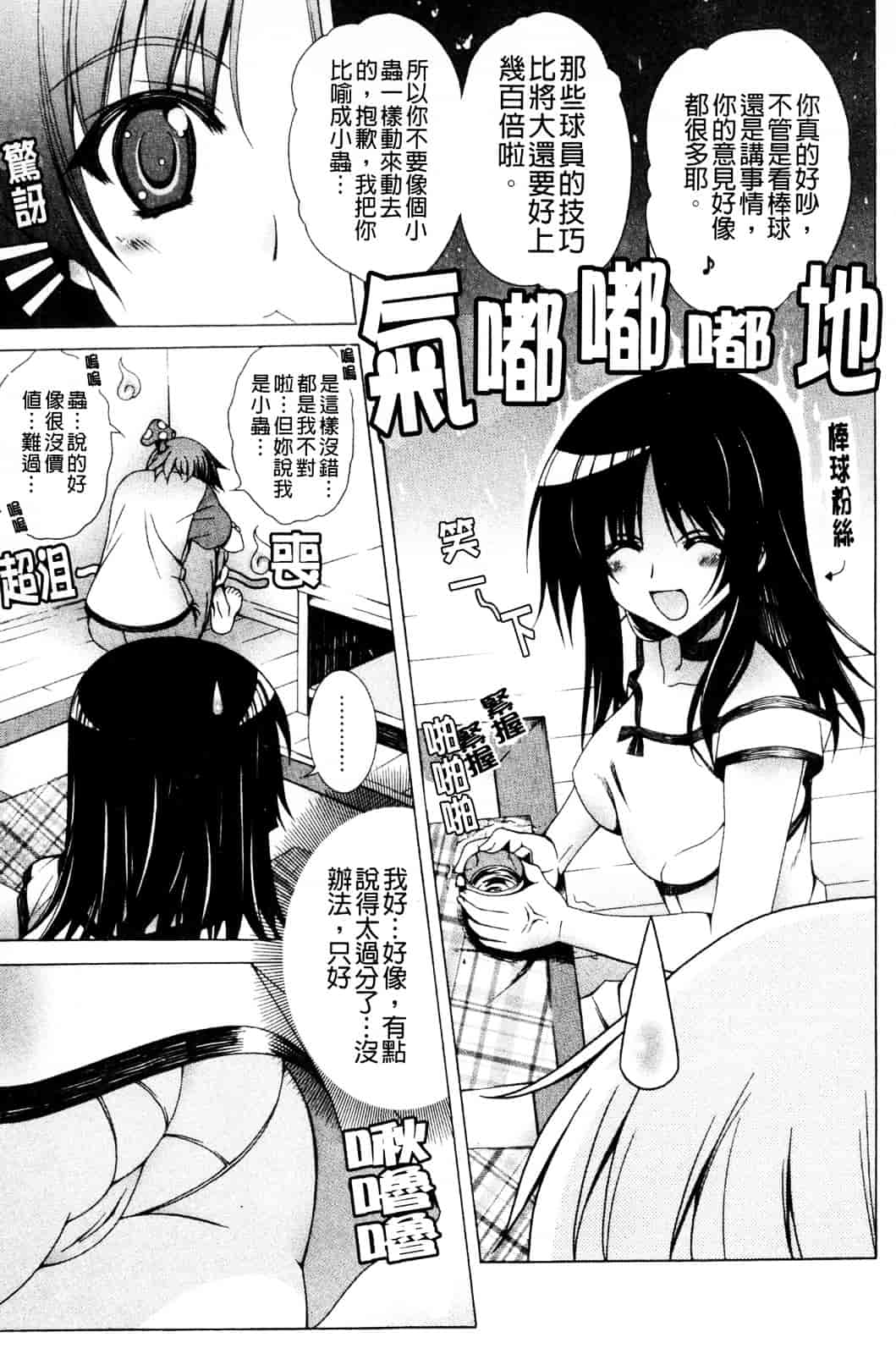 汉化版-[Lapis Lazuli] なかだしHAPPY END主義_第3集