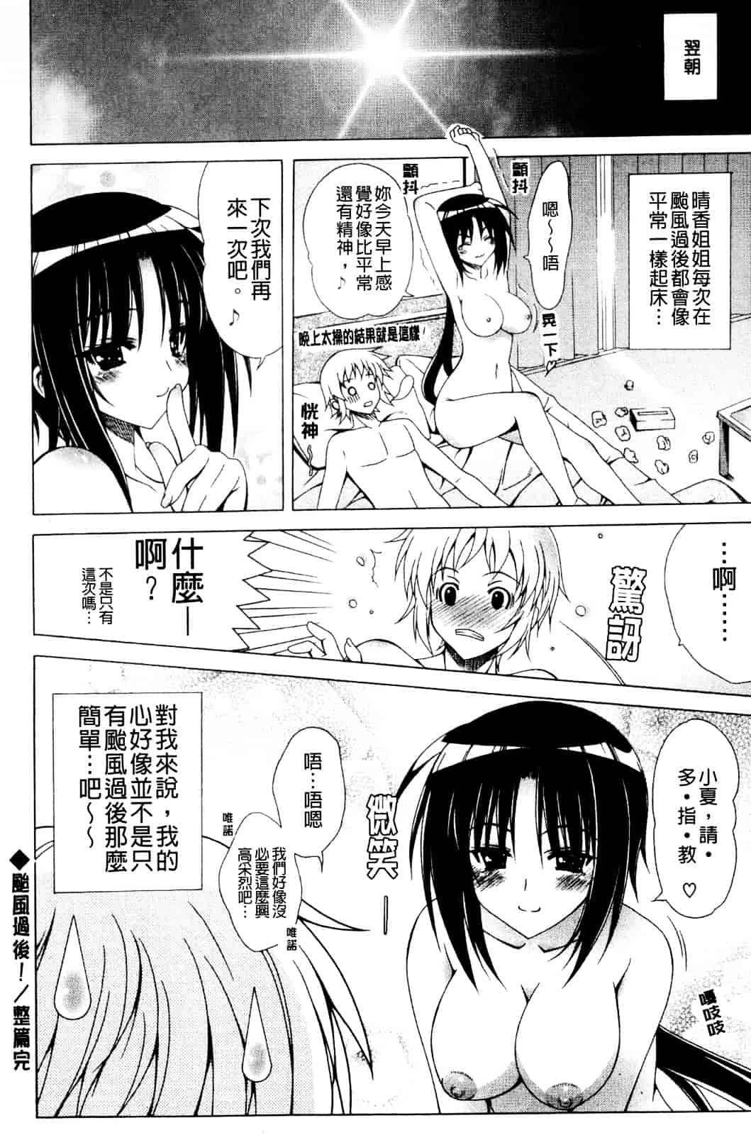 汉化版-[Lapis Lazuli] なかだしHAPPY END主義_第4集