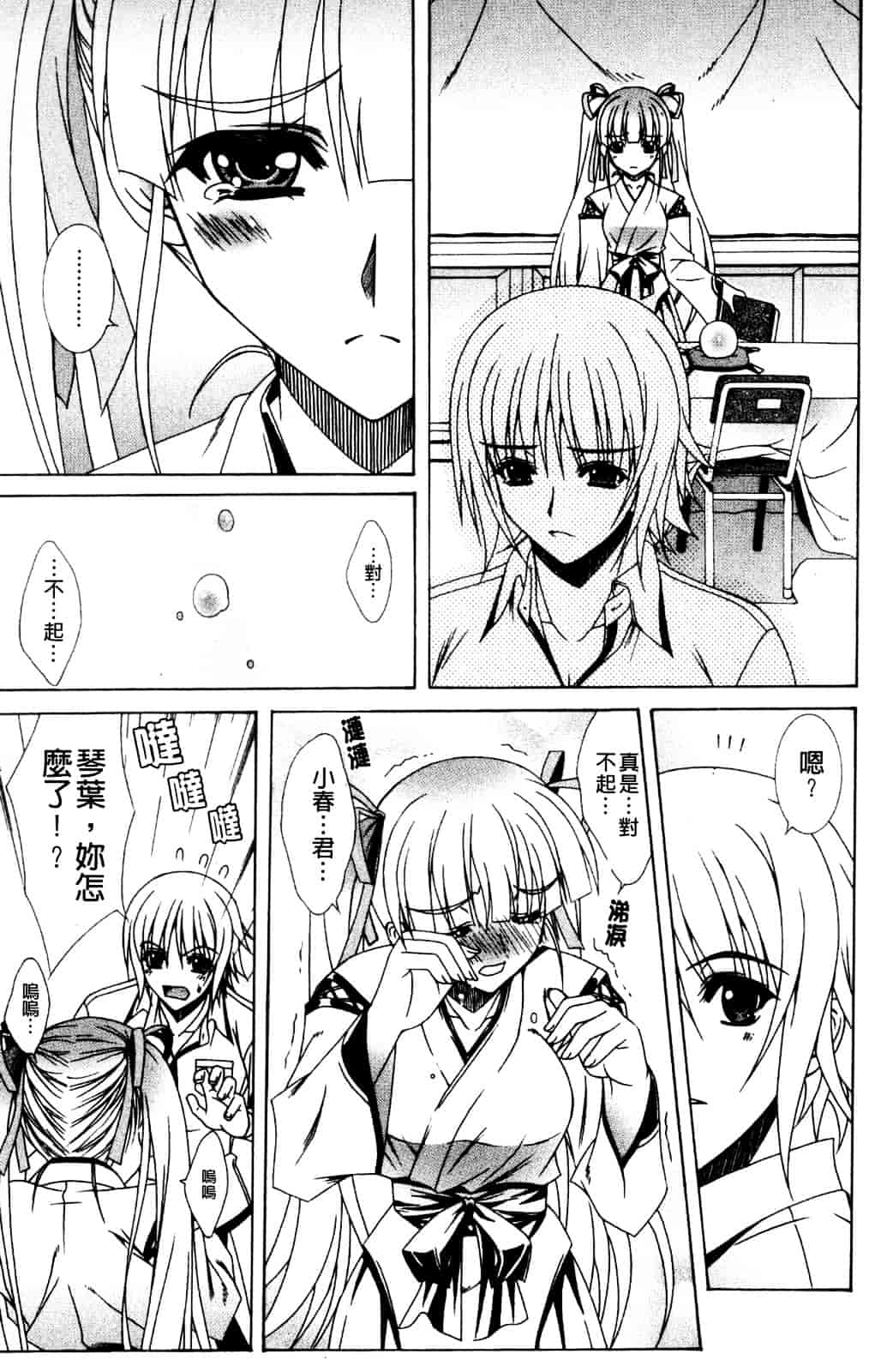 汉化版-[Lapis Lazuli] なかだしHAPPY END主義_第5集